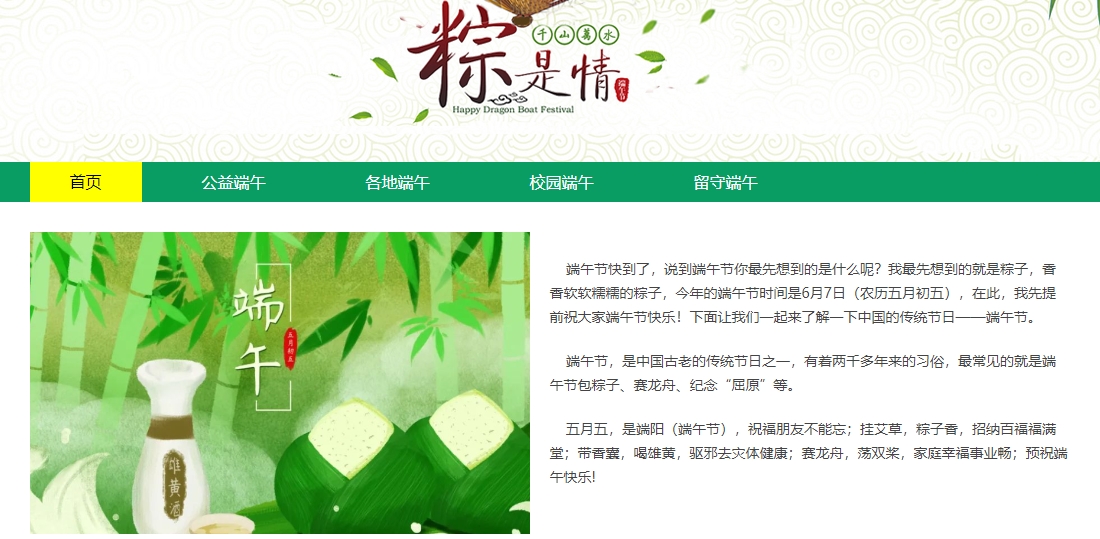 w007端午节网页