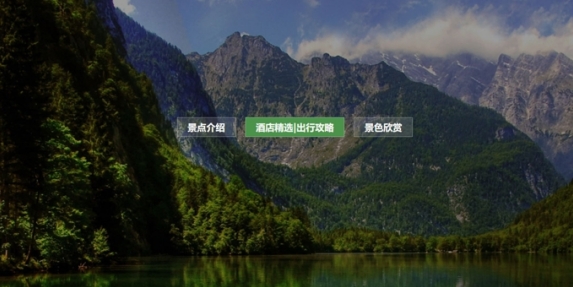 w018家乡山西旅游网页制作