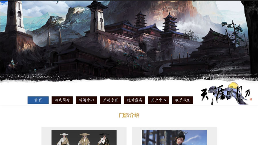 w023游戏主题天涯明月刀