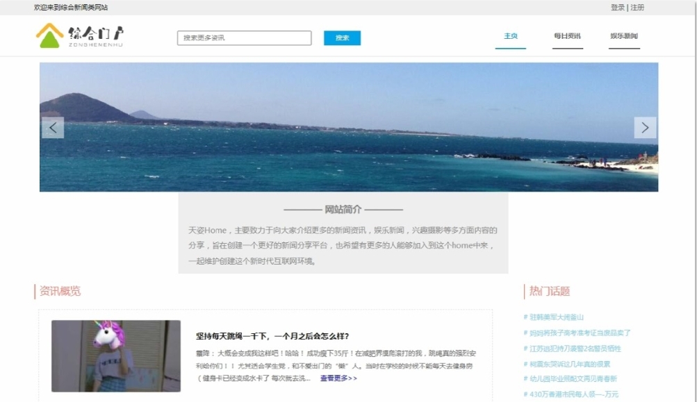 w026新闻综合类网页制作
