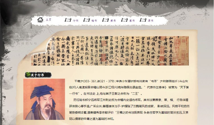 w030传统文化书法网页