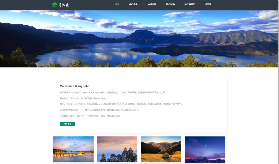 w031爱旅途旅游