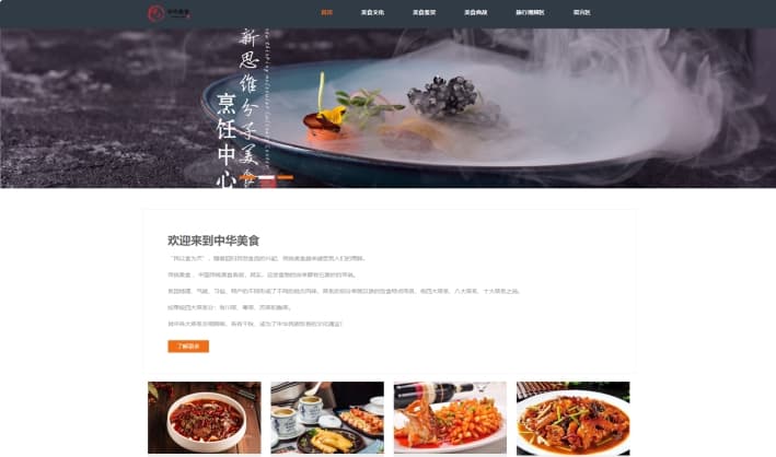w053中华美食