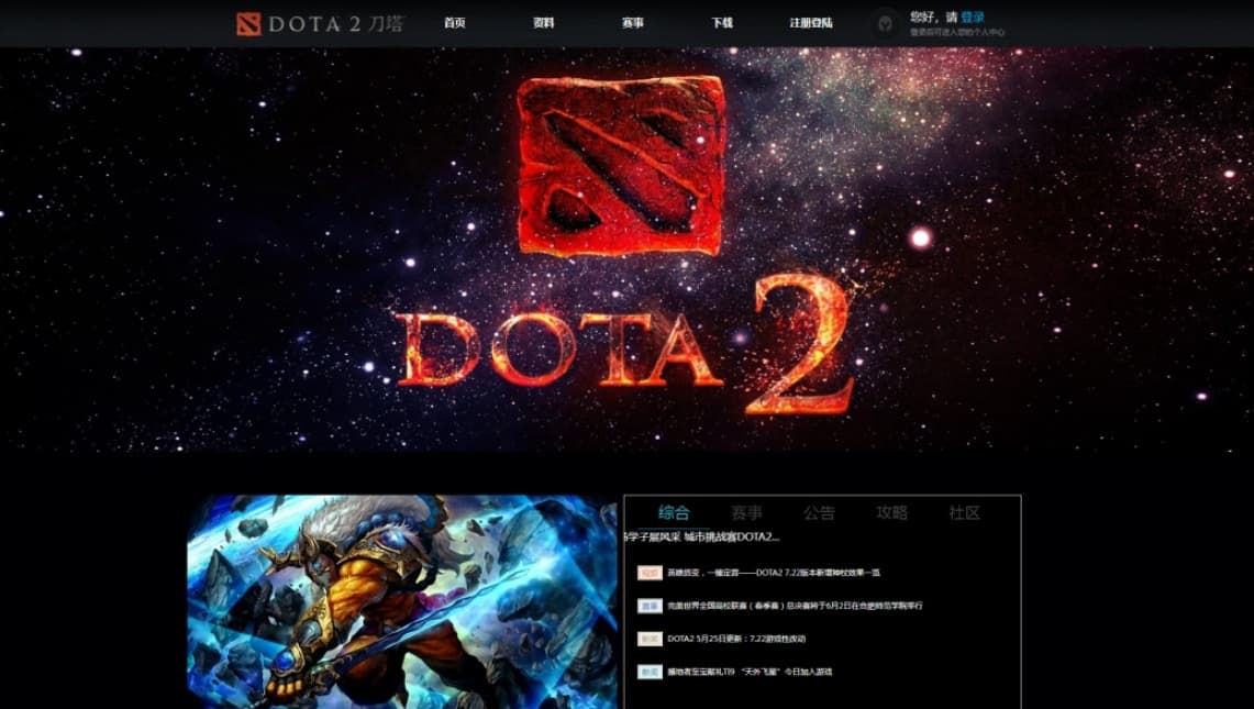 w056游戏主题网页DOTA2