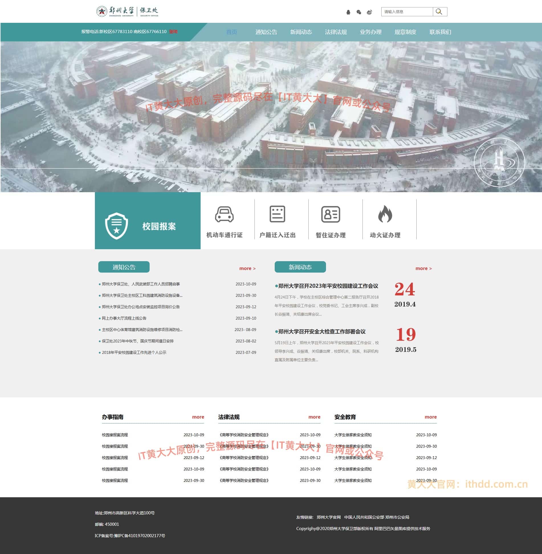 w034郑大学校网页制作