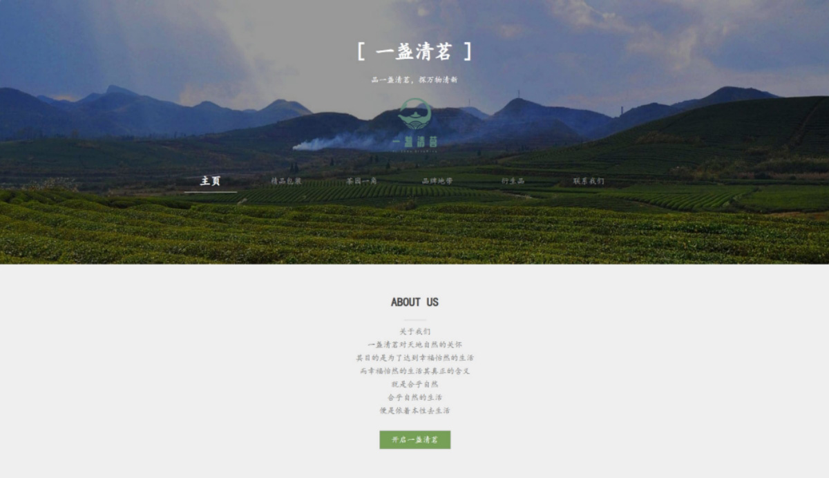 w063茶文化主题网页设计