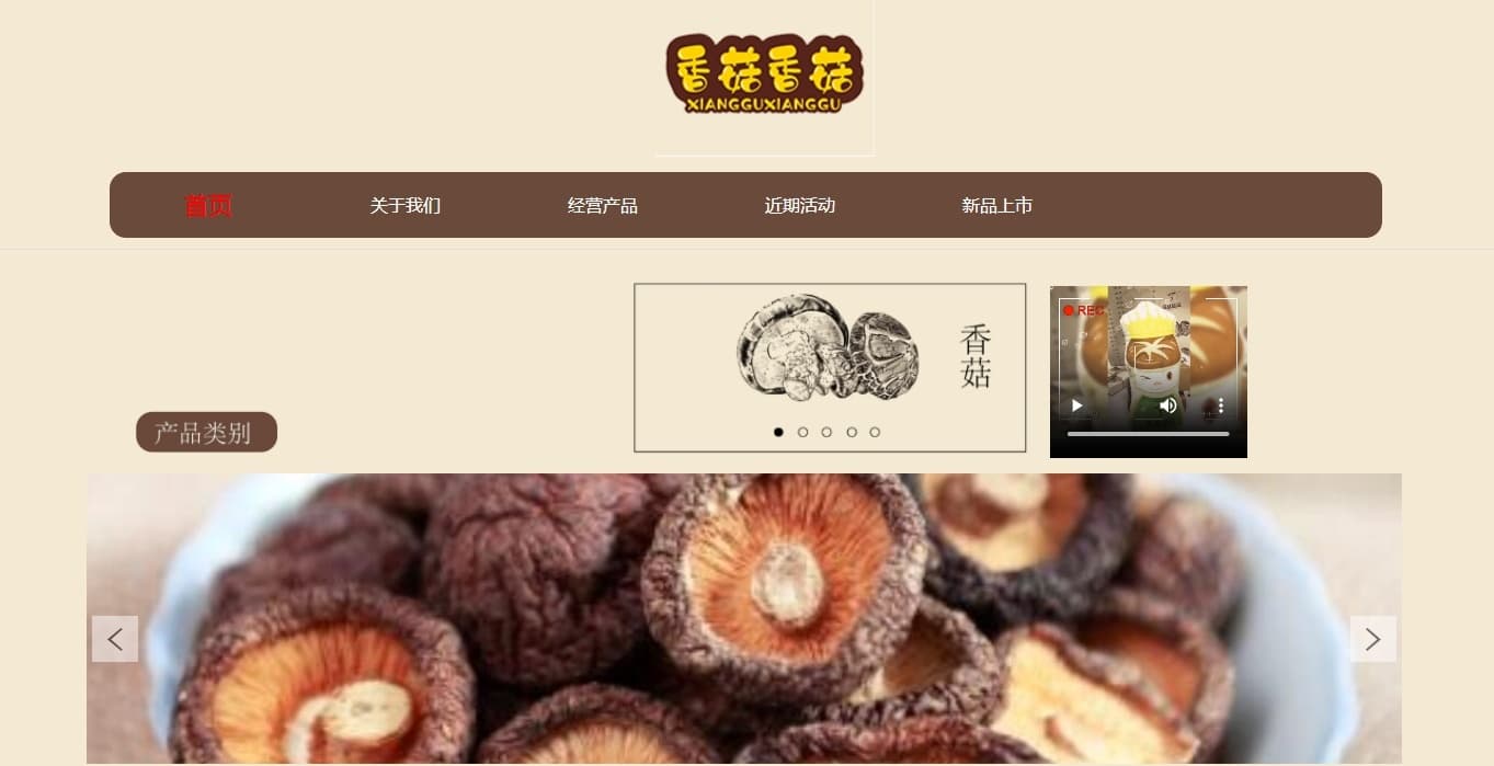 w065企业香菇美食品牌