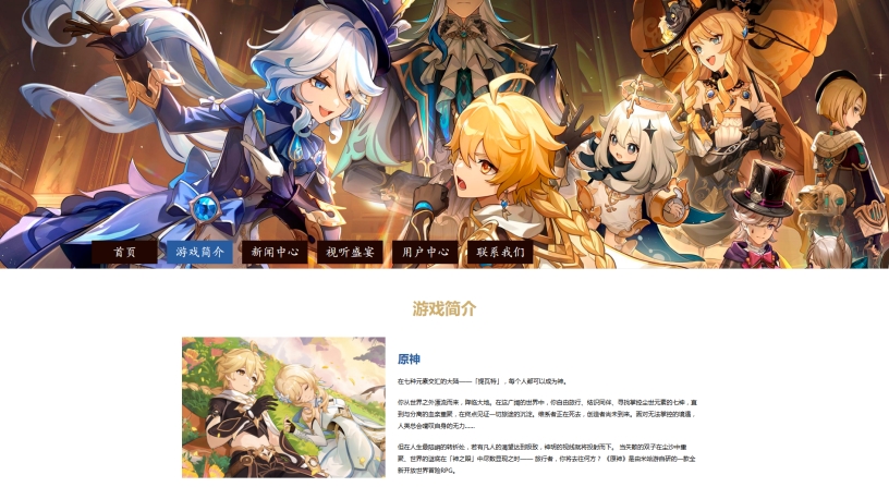 w073游戏《原神》网页主题
