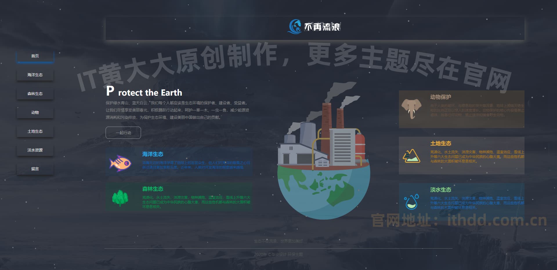 w101环保主题毕设网页
