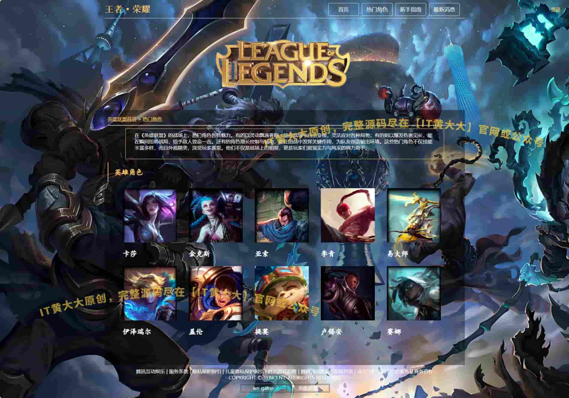 w106游戏《LOL英雄联盟》
