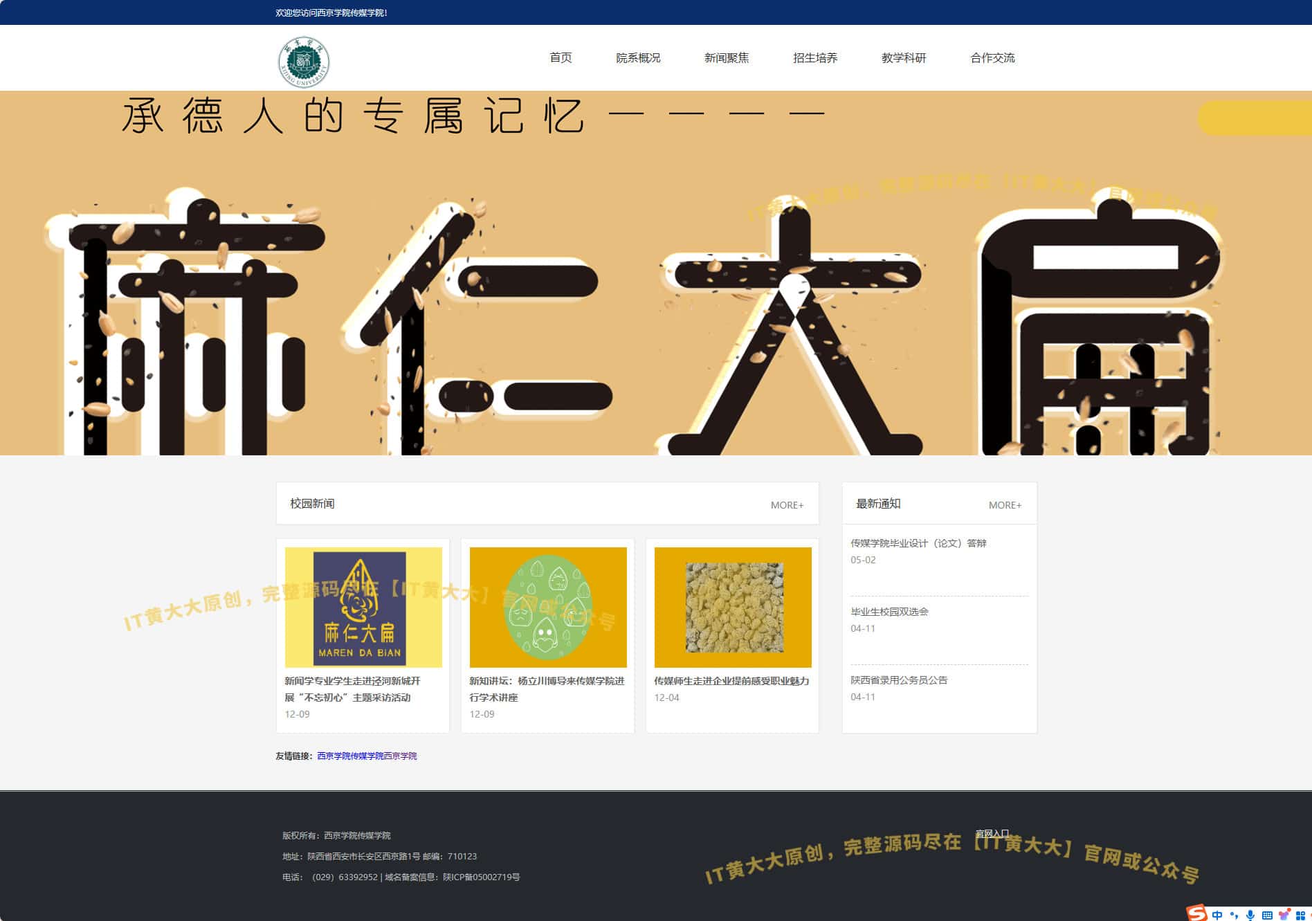 w113西京学院学校校园官网