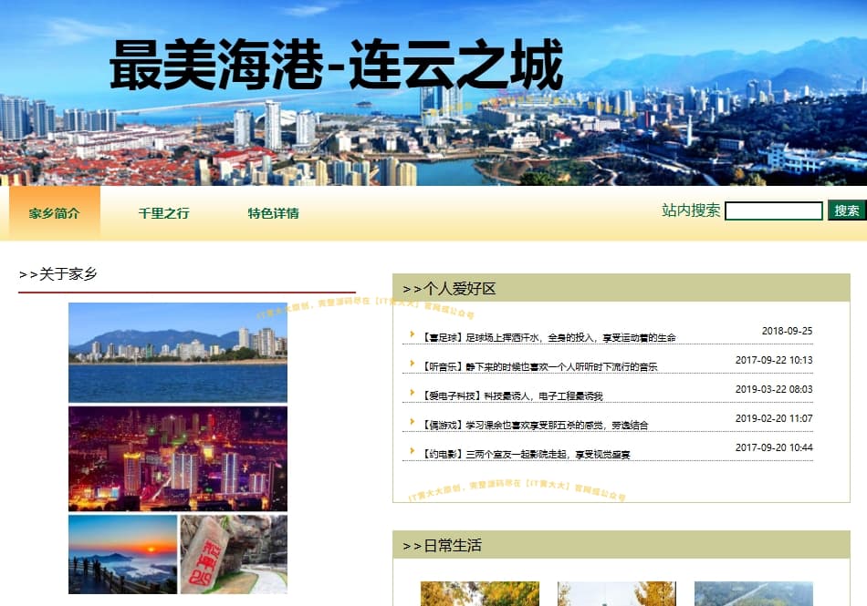 W115家乡旅游连云港