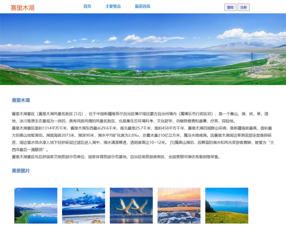 w131新疆赛里木湖家乡旅游风景