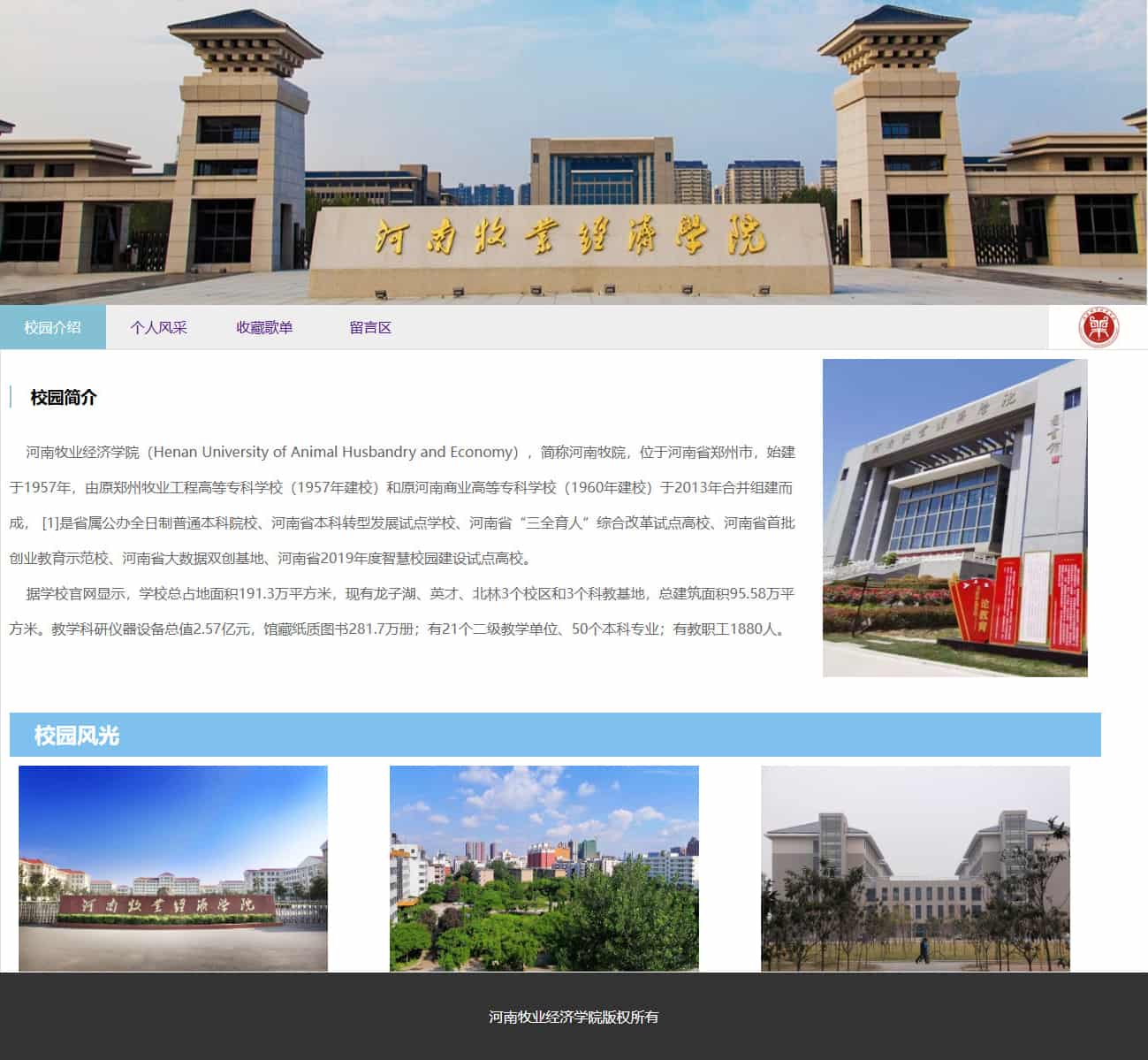 w132学校校园官网河南牧业