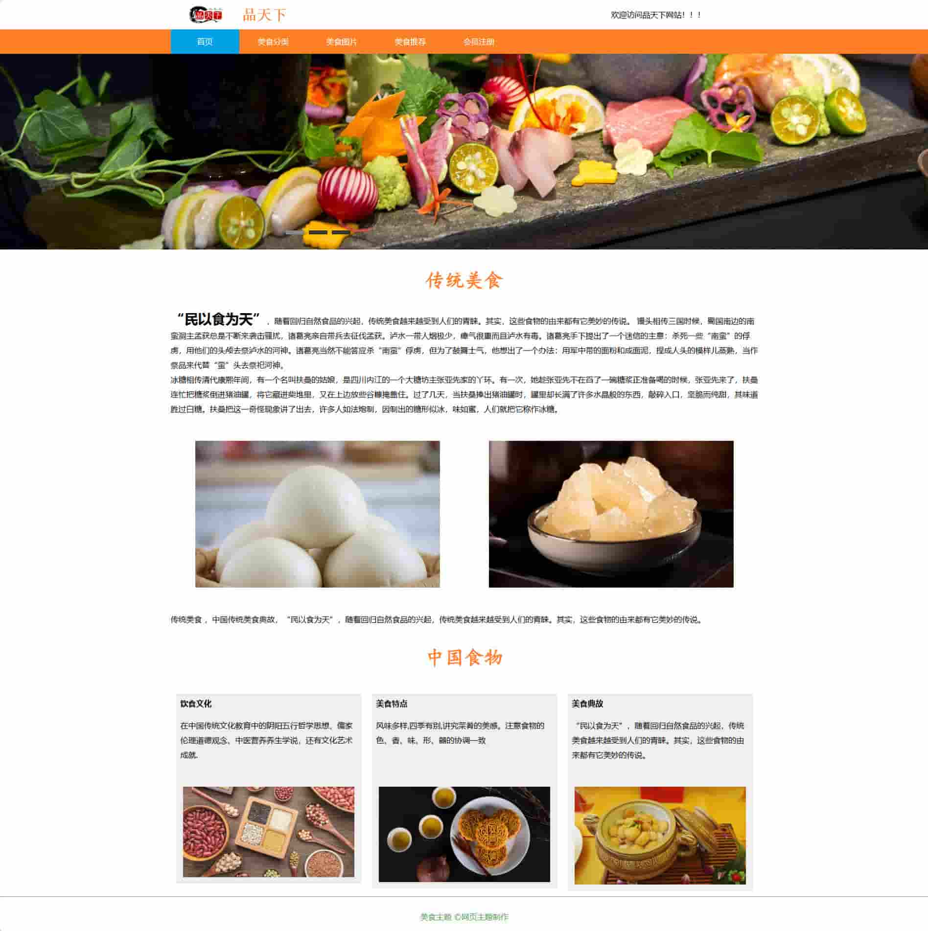 w136美食品天下