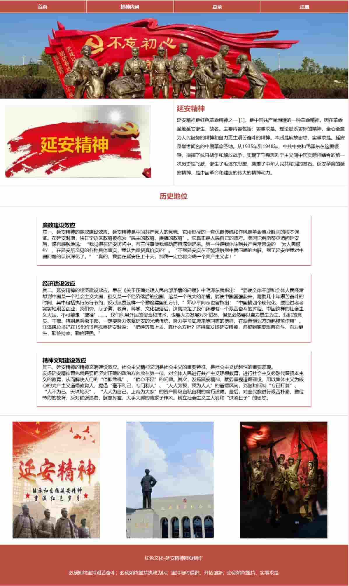 w158红色主题延安精神