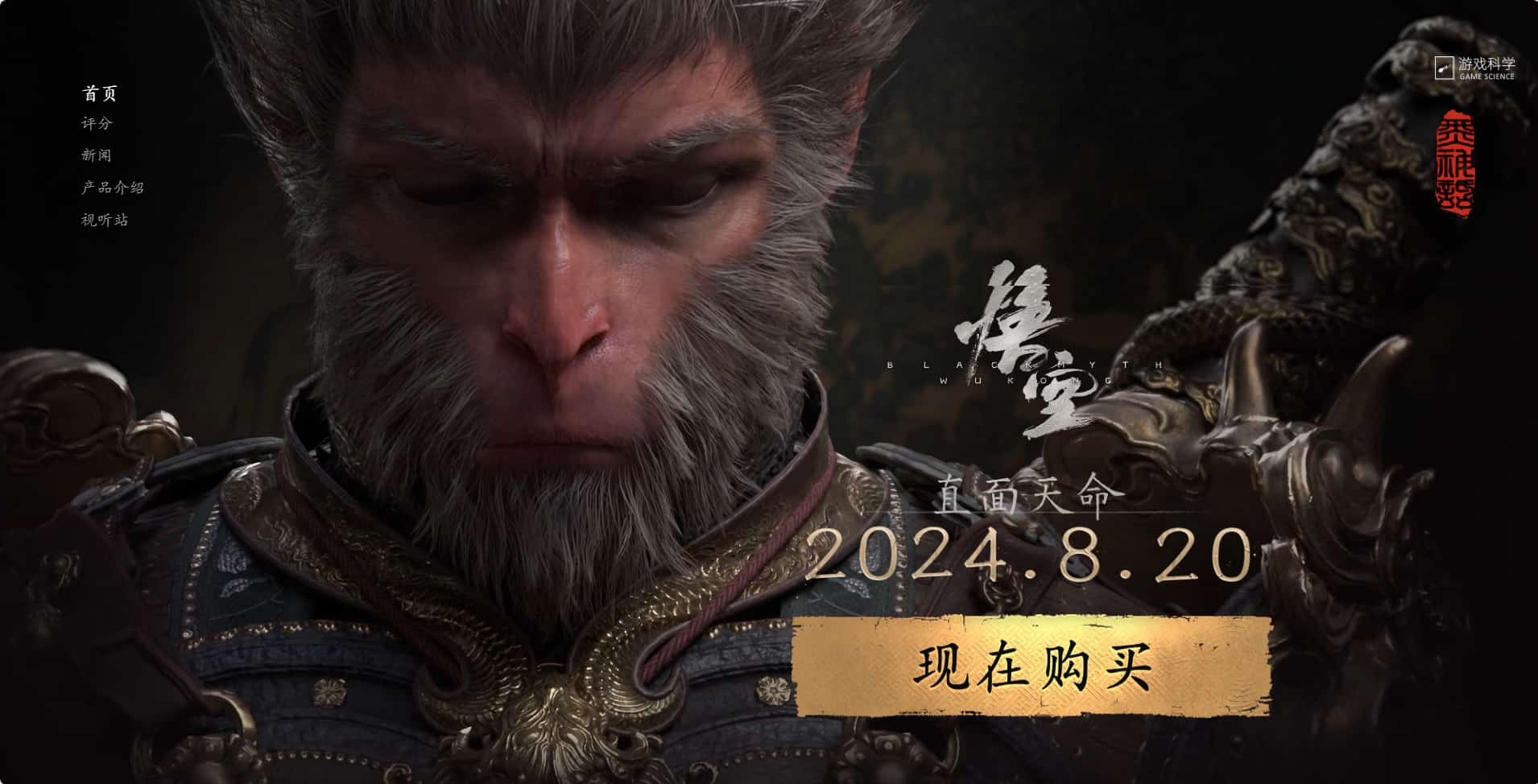 w160黑神话悟空