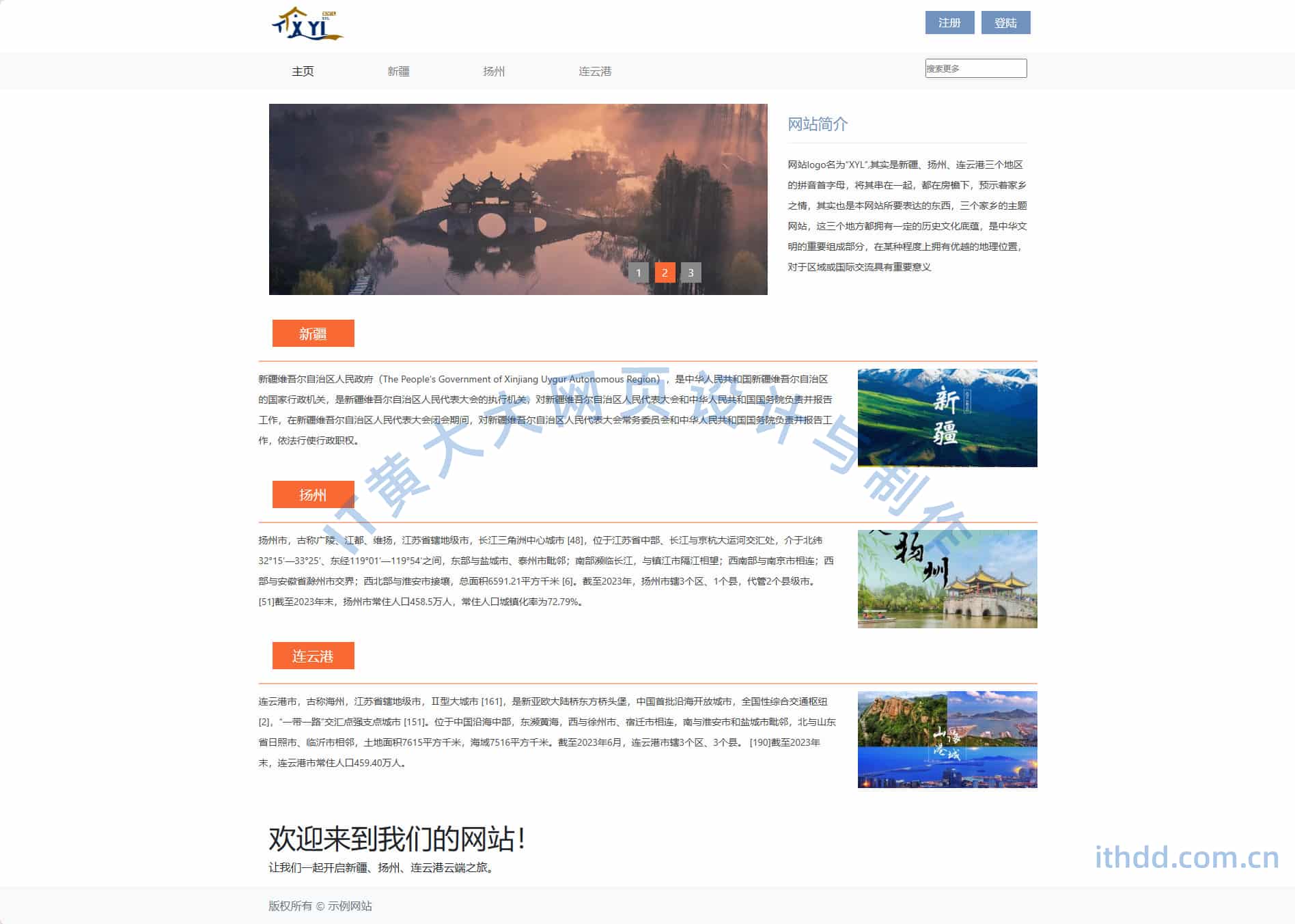 w163多家乡主题网页