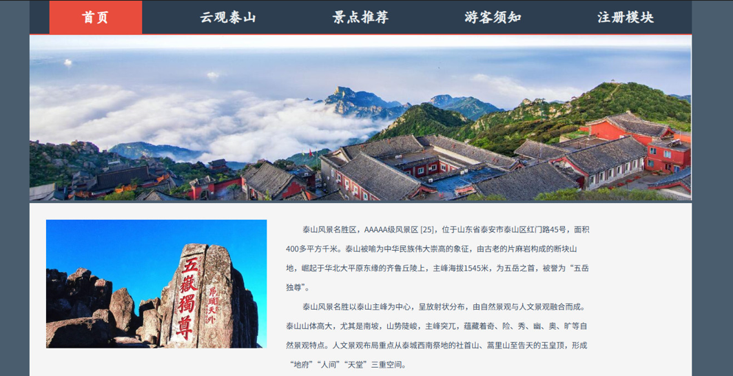 w168山东泰山网页