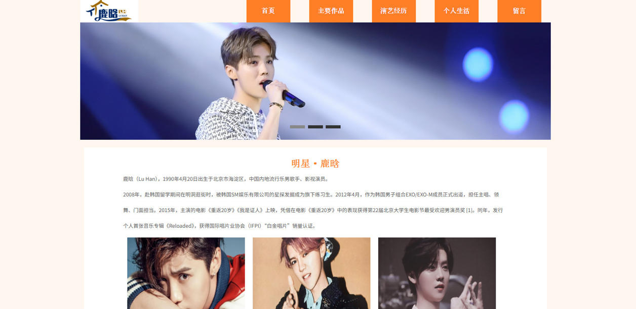 w169鹿晗明星网页