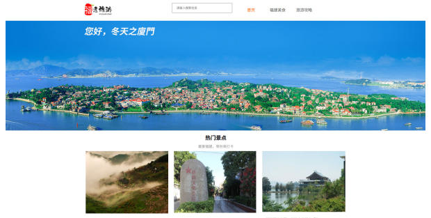 w171福建旅游网页