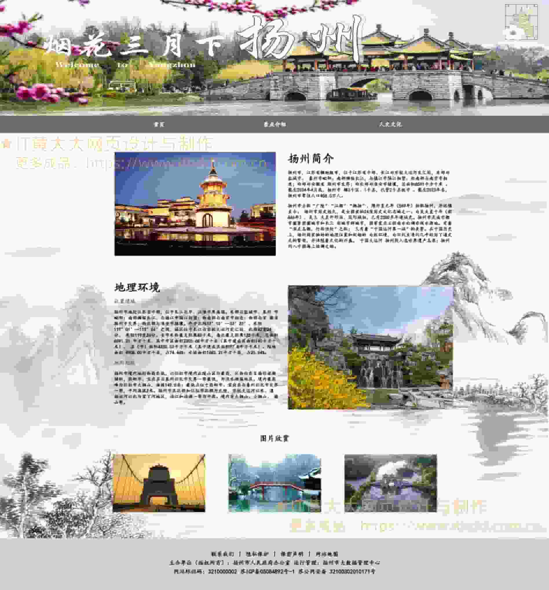 w173扬州家乡旅游风景