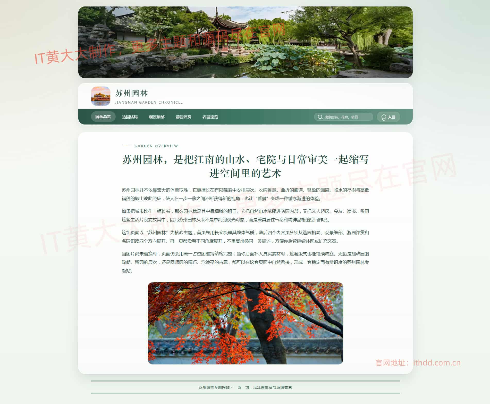 w175苏州园林