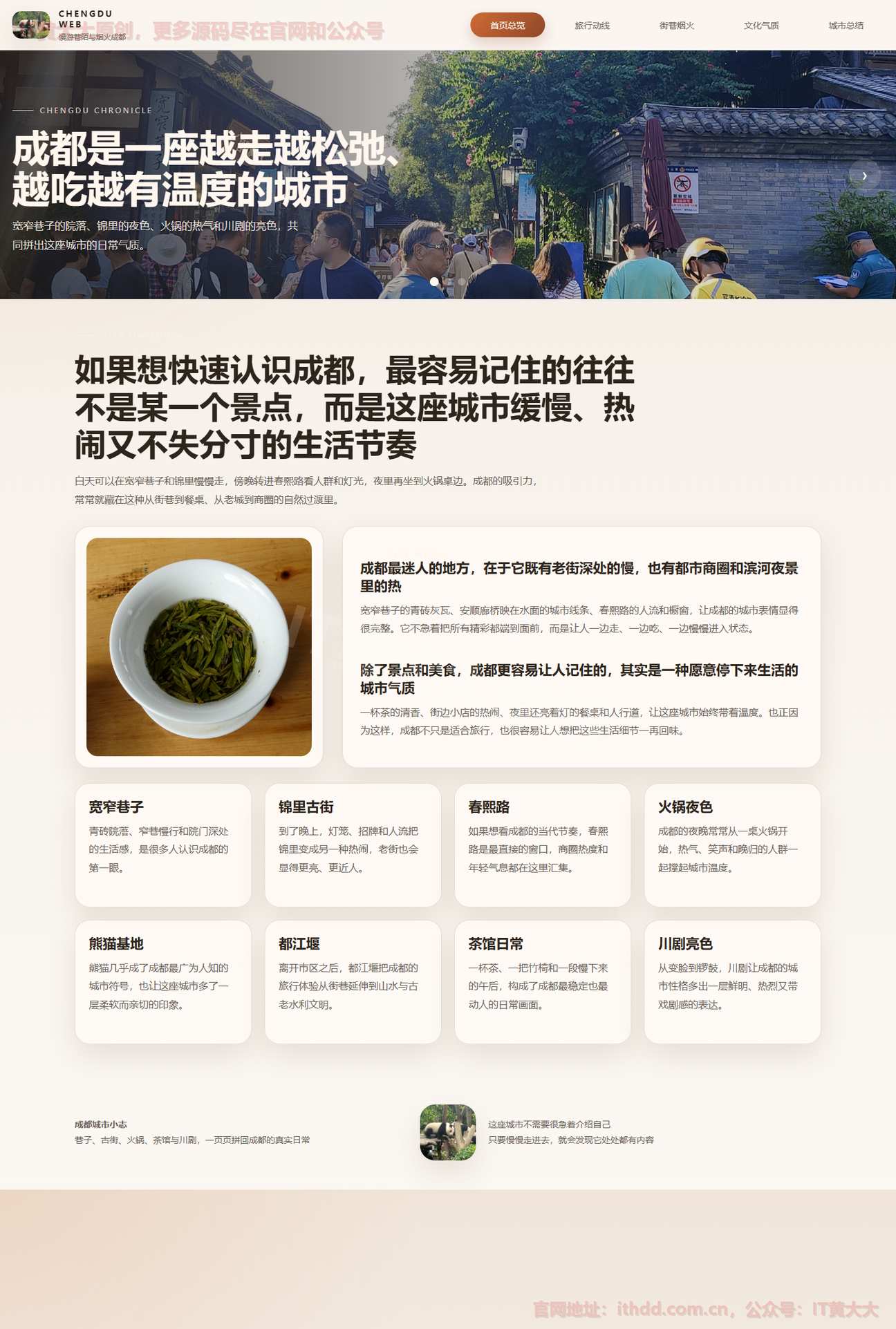 P005四川成都网页